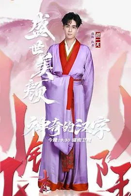 《神奇的汉字》：探寻方块字的魅力，解锁中华文化的密码 - 寓教于乐的汉字之旅