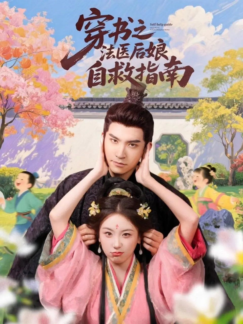 《穿书之法医后娘自救指南》：现代法医穿越古代，智斗恶毒亲戚，养娃破奇案！