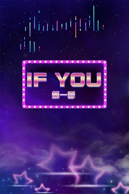 《IF YOU 第一季》：一场关于人性的黑暗实验，比洪金宝电影更惊悚的社会观察！