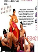 《韩国版肉蒲团》：欲望深渊里的镜子，照见人性最隐秘的渴望与挣扎