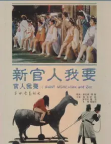 《新官人我要》：反套路古装喜剧，笑到头掉的穿越反转！