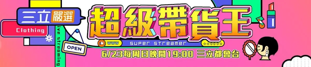 《超级带货王》：爆笑反转！草根逆袭，从网店小透明到直播界的王者！