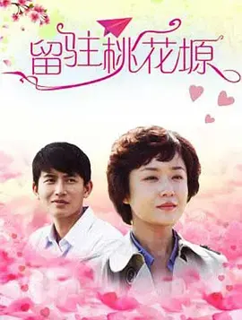 《留驻桃花塬》：江湖风云再起，这股侠气让人欲罢不能！