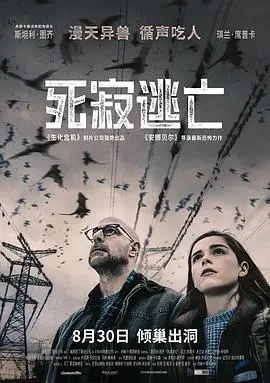 《死寂逃亡》：当生存变成一场厄瓜多尔VS塞内加尔般的绝境，你还能逃多久？