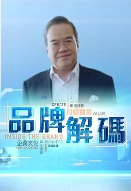 《品牌解码》：这趟品牌溯源之旅，差点把我‘情感’拿捏得死死的！