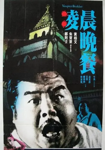 《凌晨晚餐》：这恐怖片吓得我直接退出了小组赛！