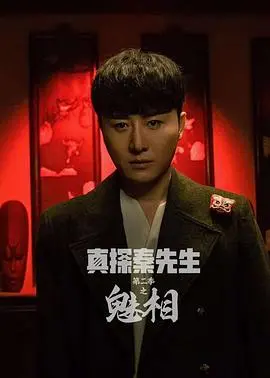 《真探秦先生第二季》：以为是谍战，结果是‘北爱尔兰公开赛’级别的烧脑！
