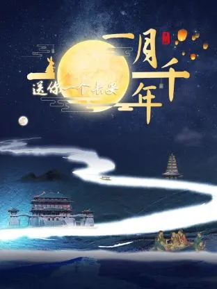 《送你一个长安·一月千年》：穿越千年长安，这场历史文化穿越之旅太上头了！