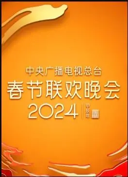 春晚又整啥新活儿？法国VS摩洛哥的“戏”竟然在晚会上被玩明白了！