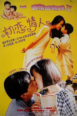 《记得香蕉成熟时2》：初恋的青涩与懵懂，还有那年的青春气息！