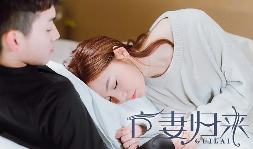 《亡妻归来》：剧情反转再反转，这狗血都市短剧看得我直呼过瘾！