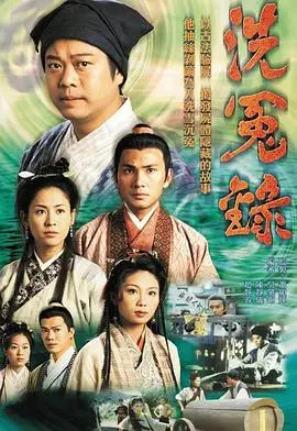 《洗冤录》：细品宋慈的断案艺术，古装悬疑剧的天花板！